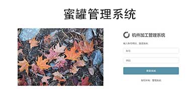 蜜罐管理系统